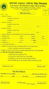 বলাখাল চন্দ্রবান বালিকা উচ্চ বিদ্যালয়, হাজীগঞ্জ, চাঁদপুর এ ২০২৬ শিক্ষাবর্ষে ৬ষ্ঠ থেকে ৯ম শ্রেণি পর্যন্ত ভর্তি ফরম বিতরণ চলছে। সরকারি প্রজ্ঞাপন অনুযায়ী ৬ষ্ঠ শ্রেণির ভর্তির লটারি ৩০/১২/২০২৫ইং 